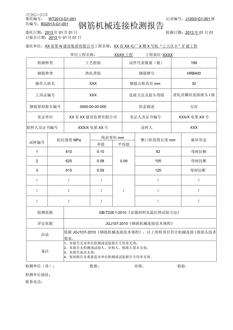 钢筋机械连接检测报告模板.docx_第1页