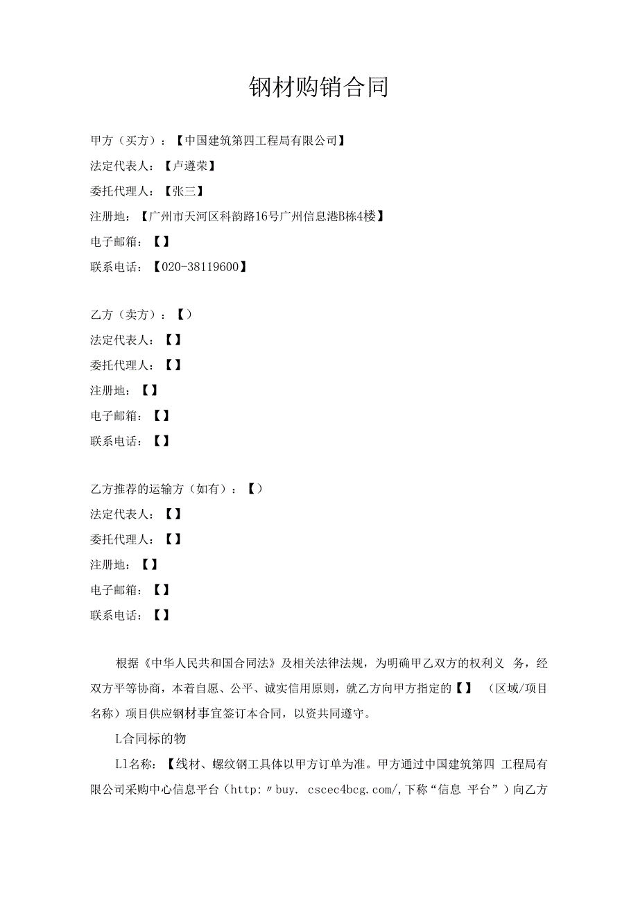 钢材购销合同含运输方.docx_第2页