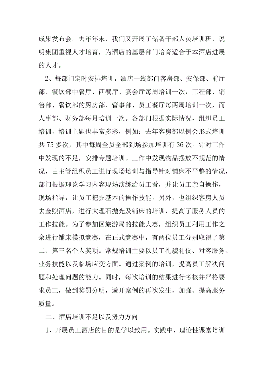 酒店服务中心培训总结5篇.docx_第2页