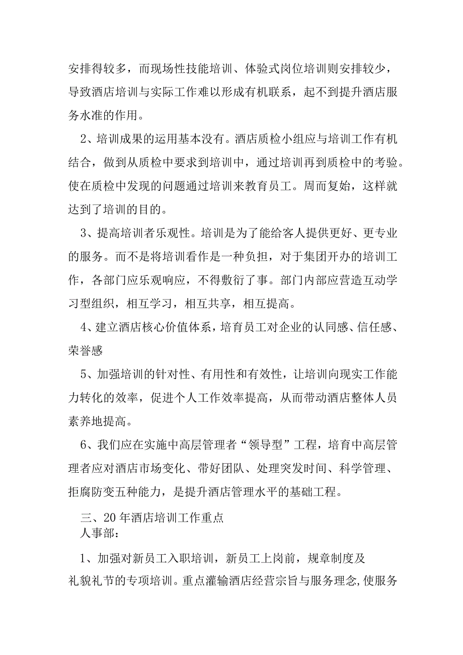 酒店服务中心培训总结5篇.docx_第3页