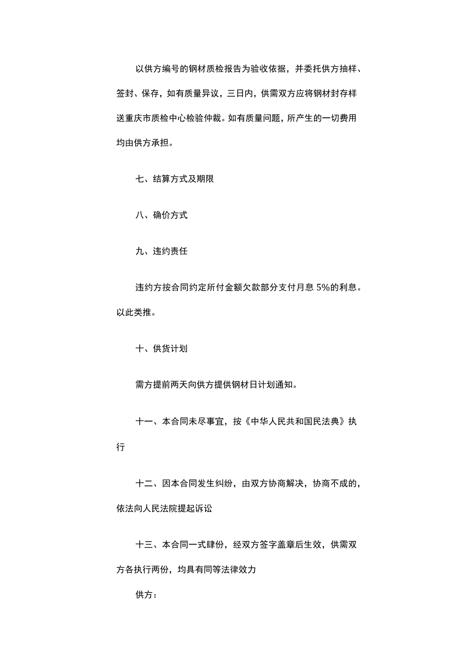 钢材采购合同协议书.docx_第2页