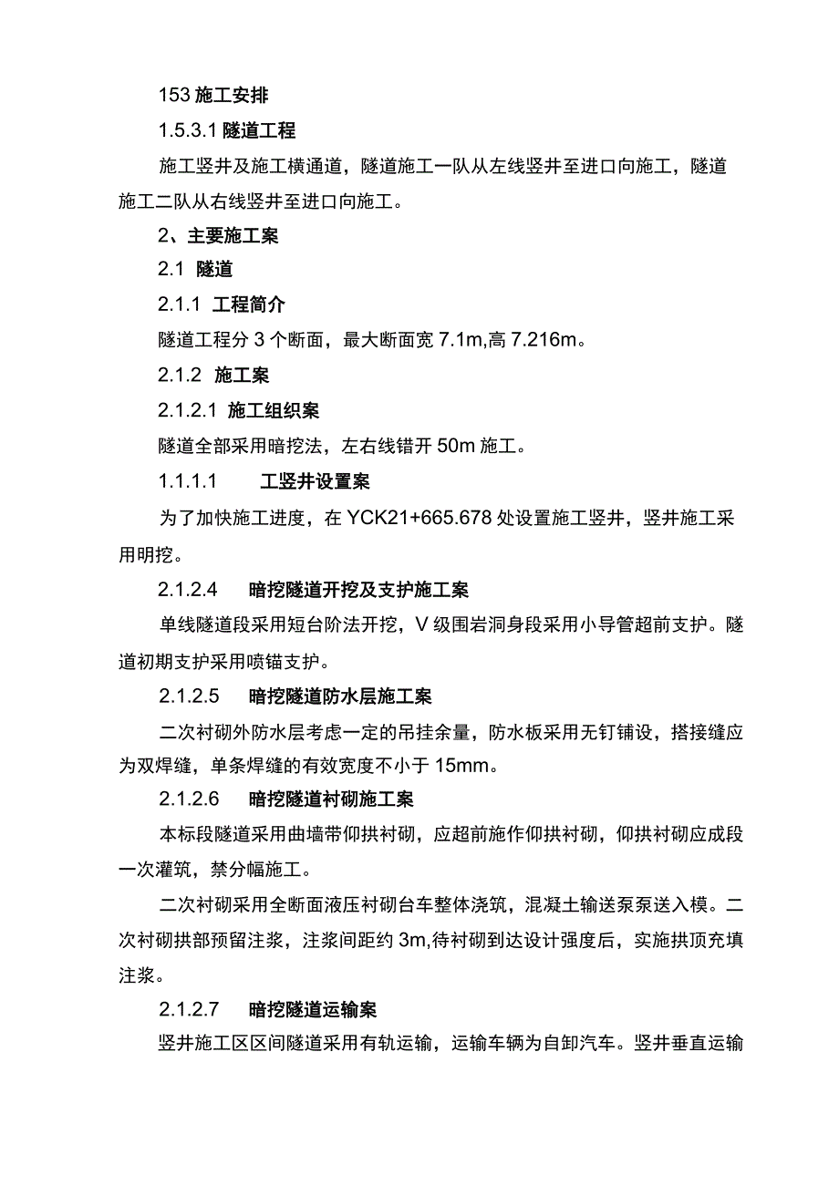 隧道竖井施工组织设计.docx_第1页