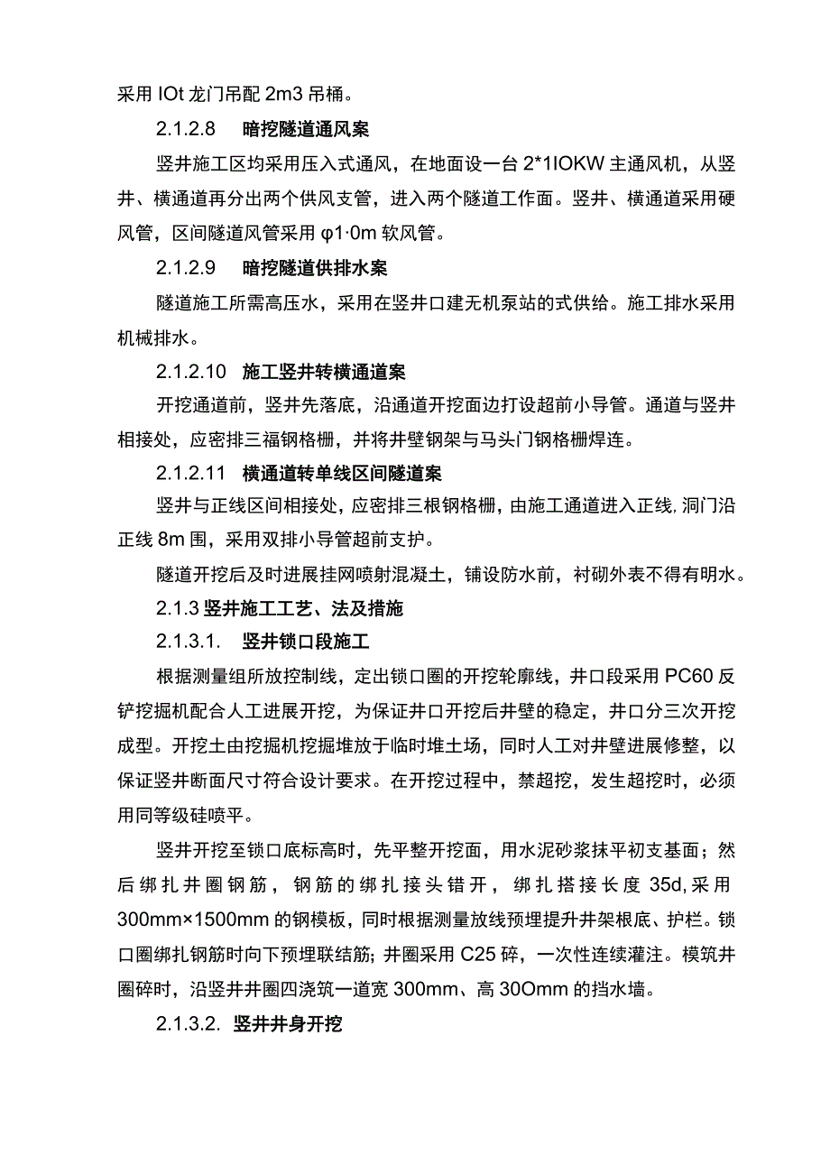 隧道竖井施工组织设计.docx_第2页