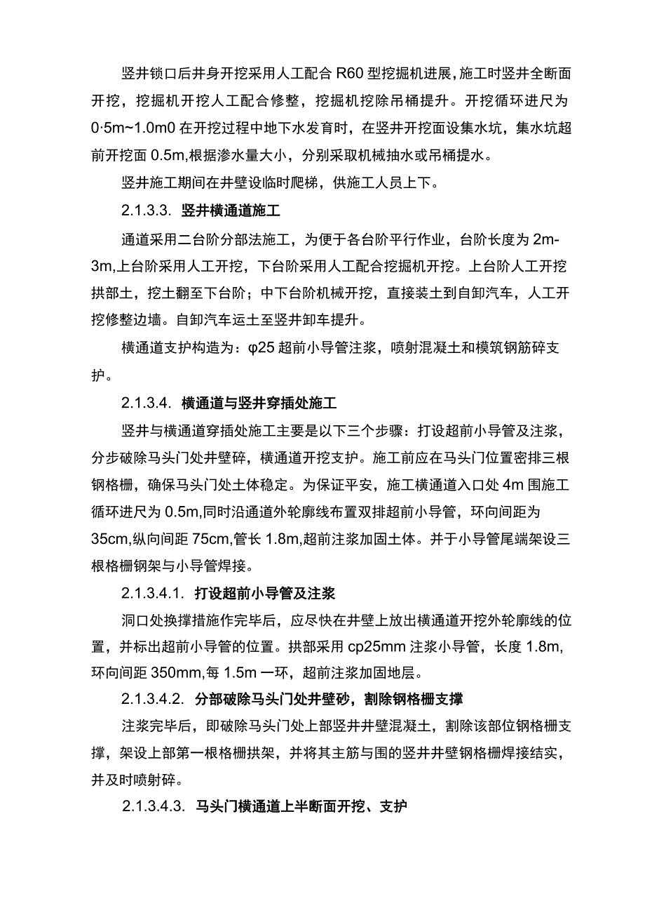 隧道竖井施工组织设计.docx_第3页