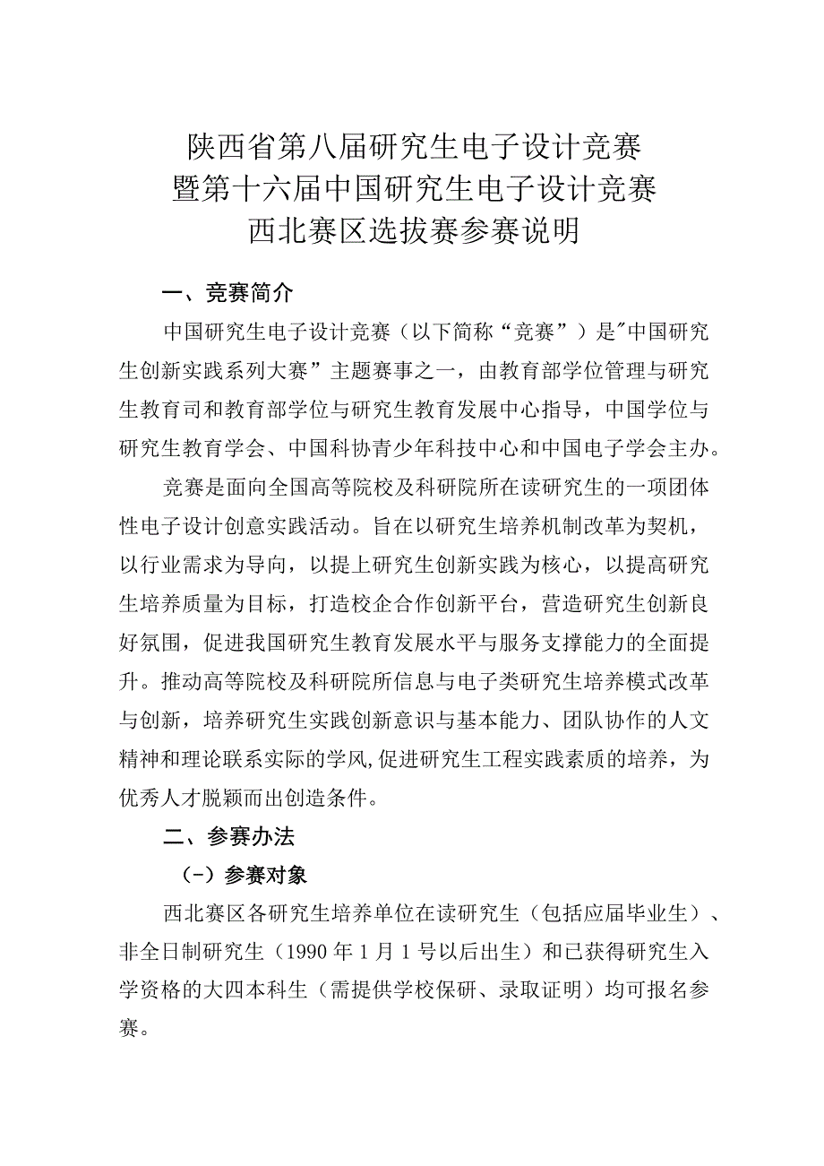 陕西省第八届研究生电子设计竞赛暨第十六届中国研究生电子设计竞赛西北赛区选拔赛参赛说明.docx_第1页