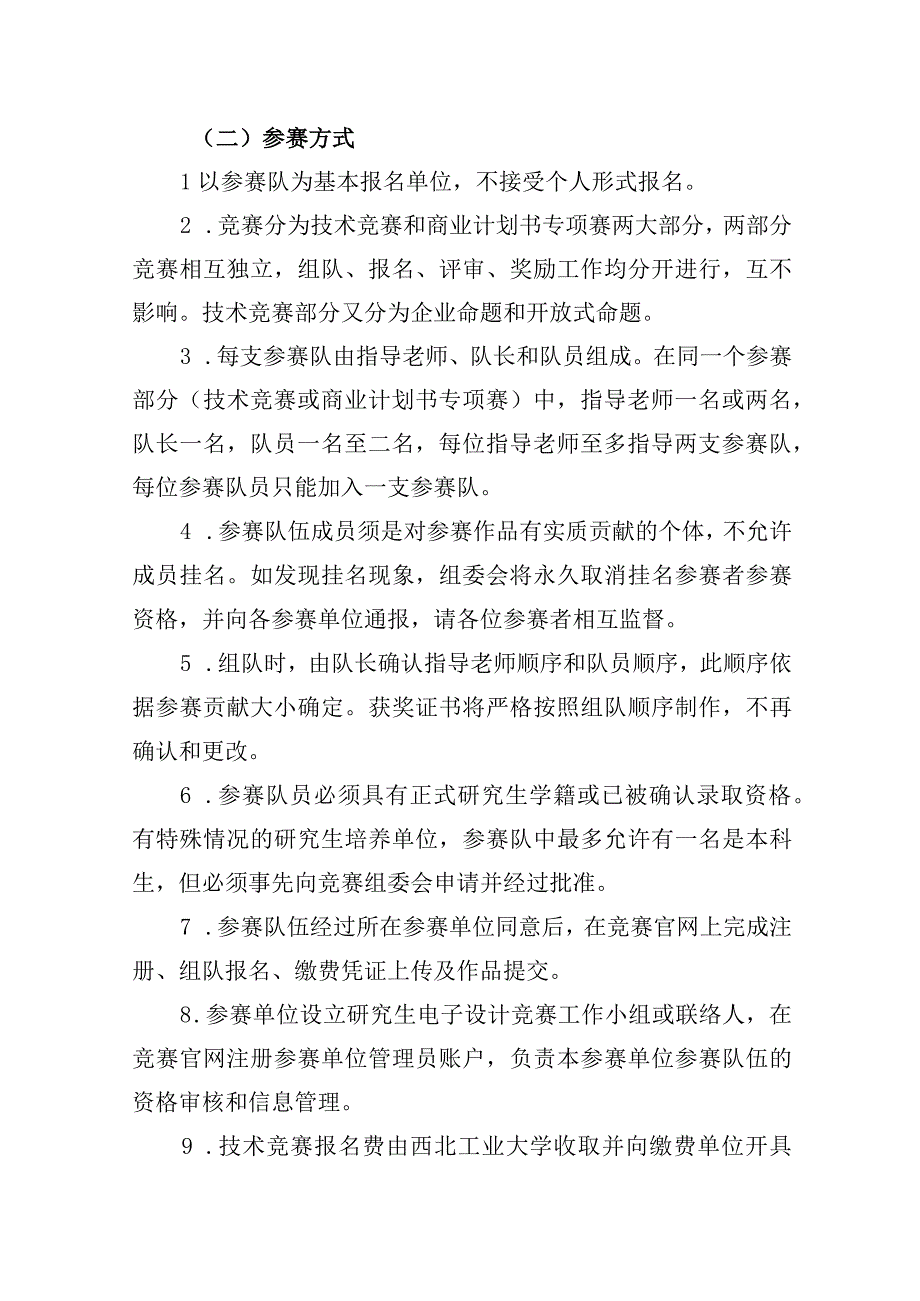 陕西省第八届研究生电子设计竞赛暨第十六届中国研究生电子设计竞赛西北赛区选拔赛参赛说明.docx_第2页