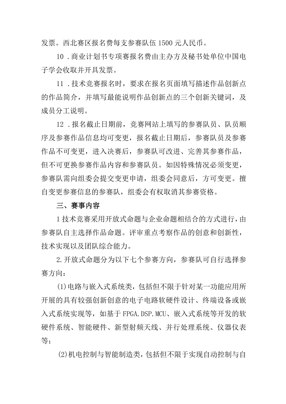 陕西省第八届研究生电子设计竞赛暨第十六届中国研究生电子设计竞赛西北赛区选拔赛参赛说明.docx_第3页