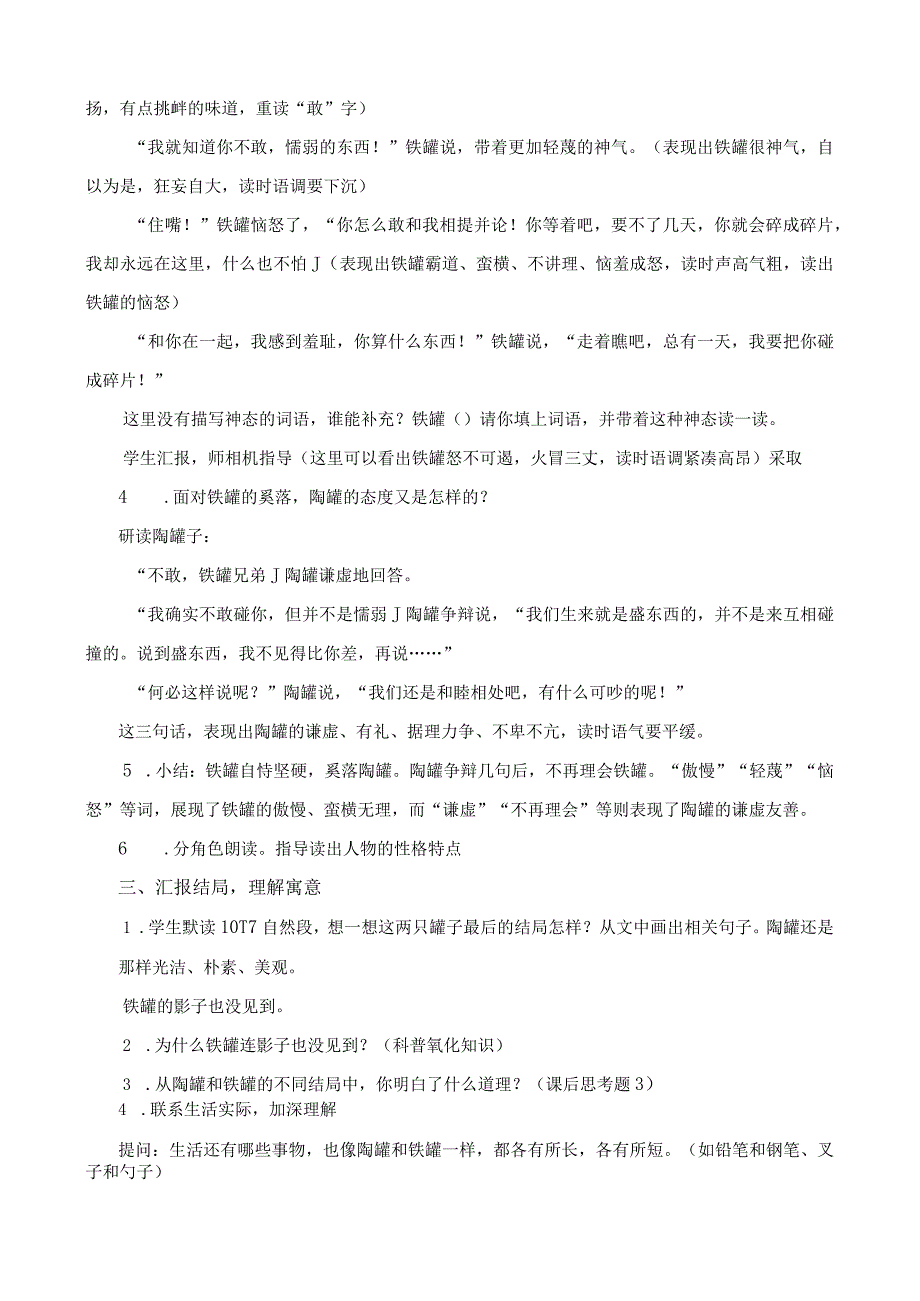 陶罐和铁罐教学设计.docx_第3页