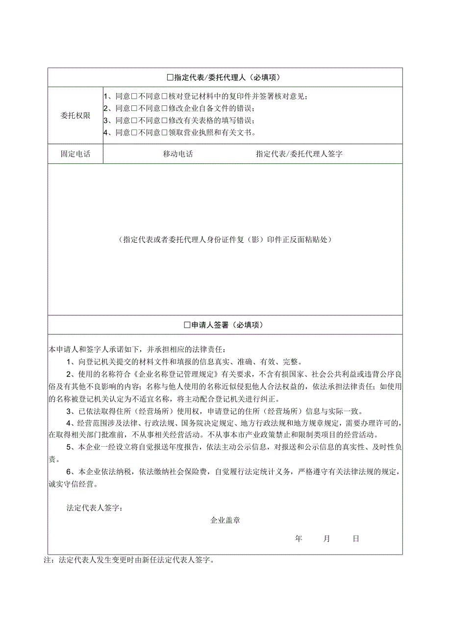 集体所有制股份合作企业变更登记备案申请书.docx_第2页