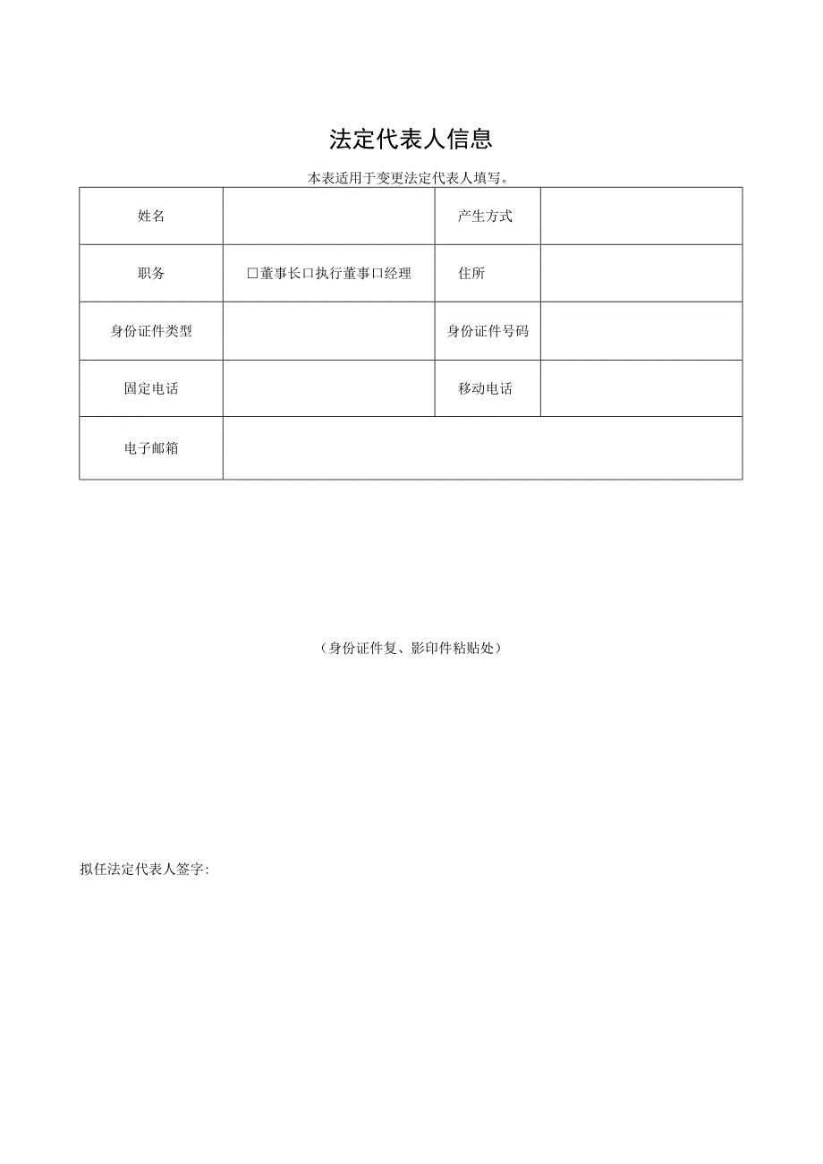 集体所有制股份合作企业变更登记备案申请书.docx_第3页