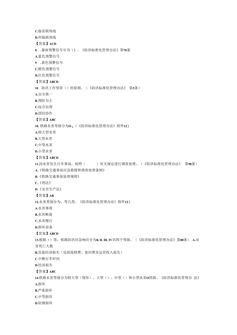 防洪题车站.docx_第2页