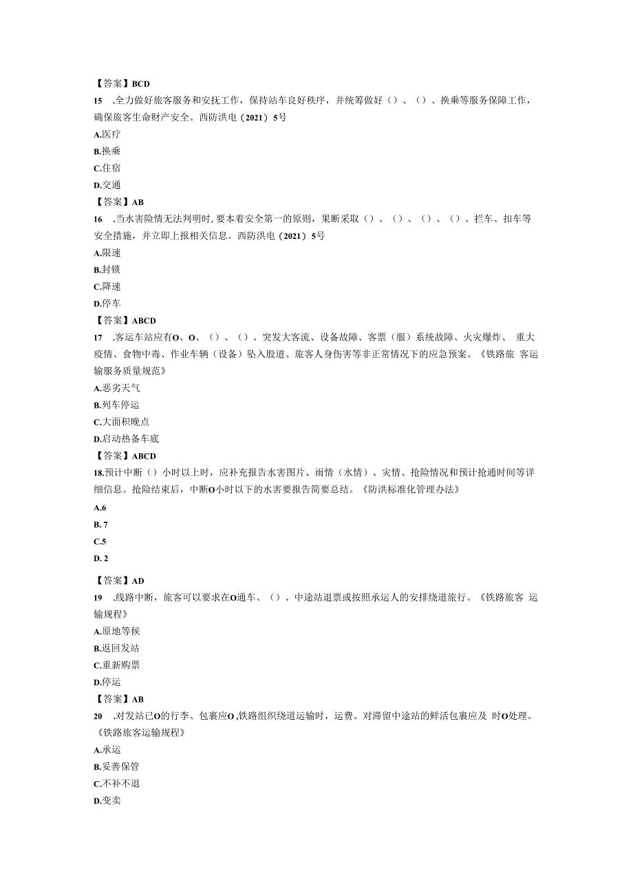 防洪题车站.docx_第3页