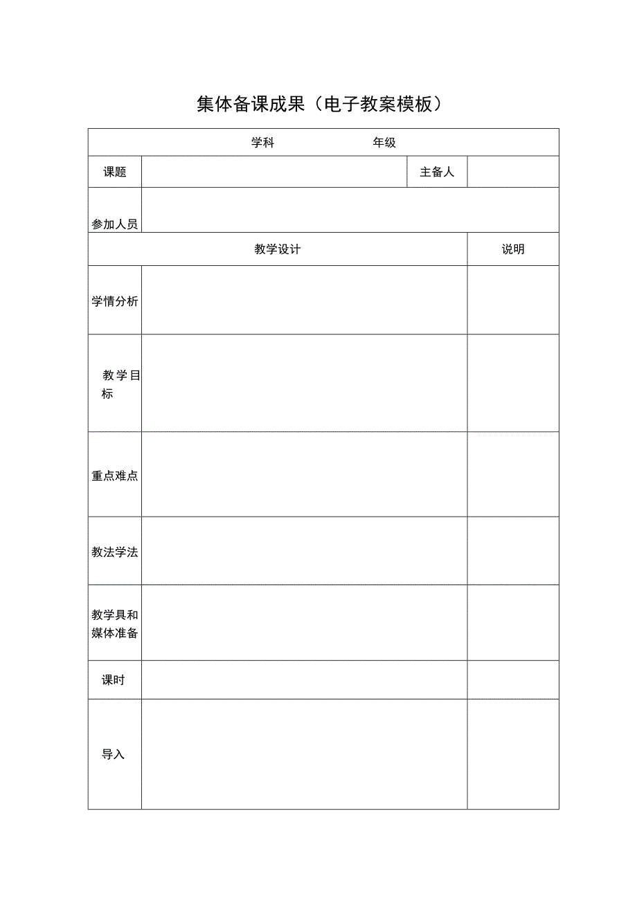 集体备课成果.docx_第1页