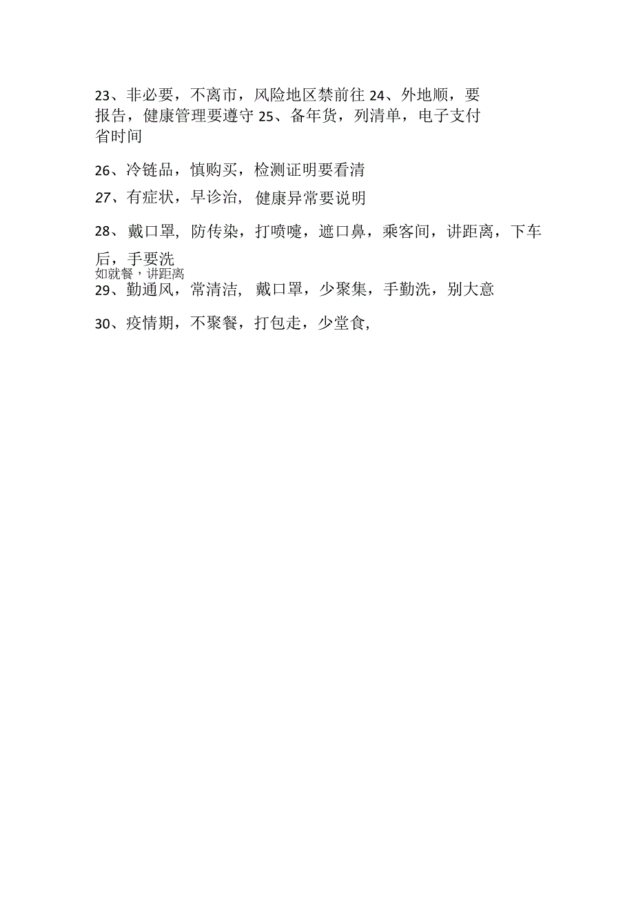 防疫小贴士文案.docx_第2页