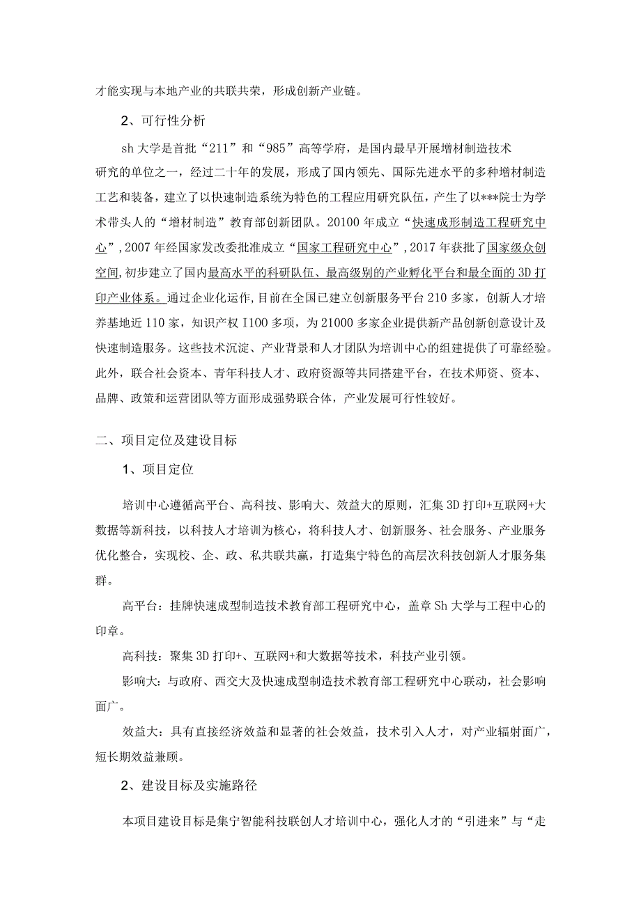 集宁市智能科技联创人才培训中心 项目方案.docx_第2页