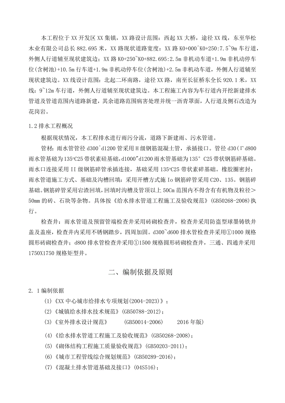 雨水排水管道工程施工方案.docx_第3页