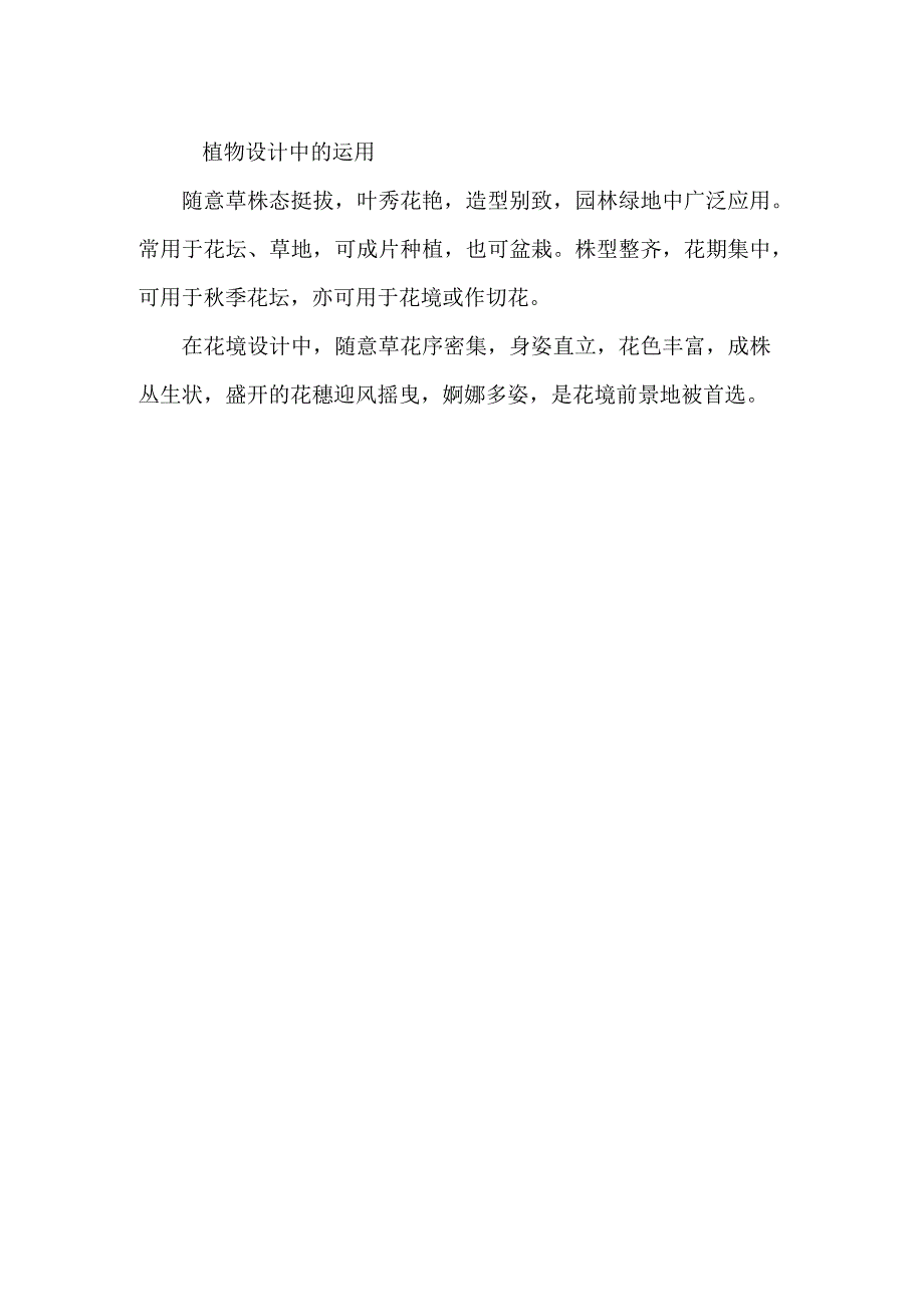 随意草批发.docx_第2页