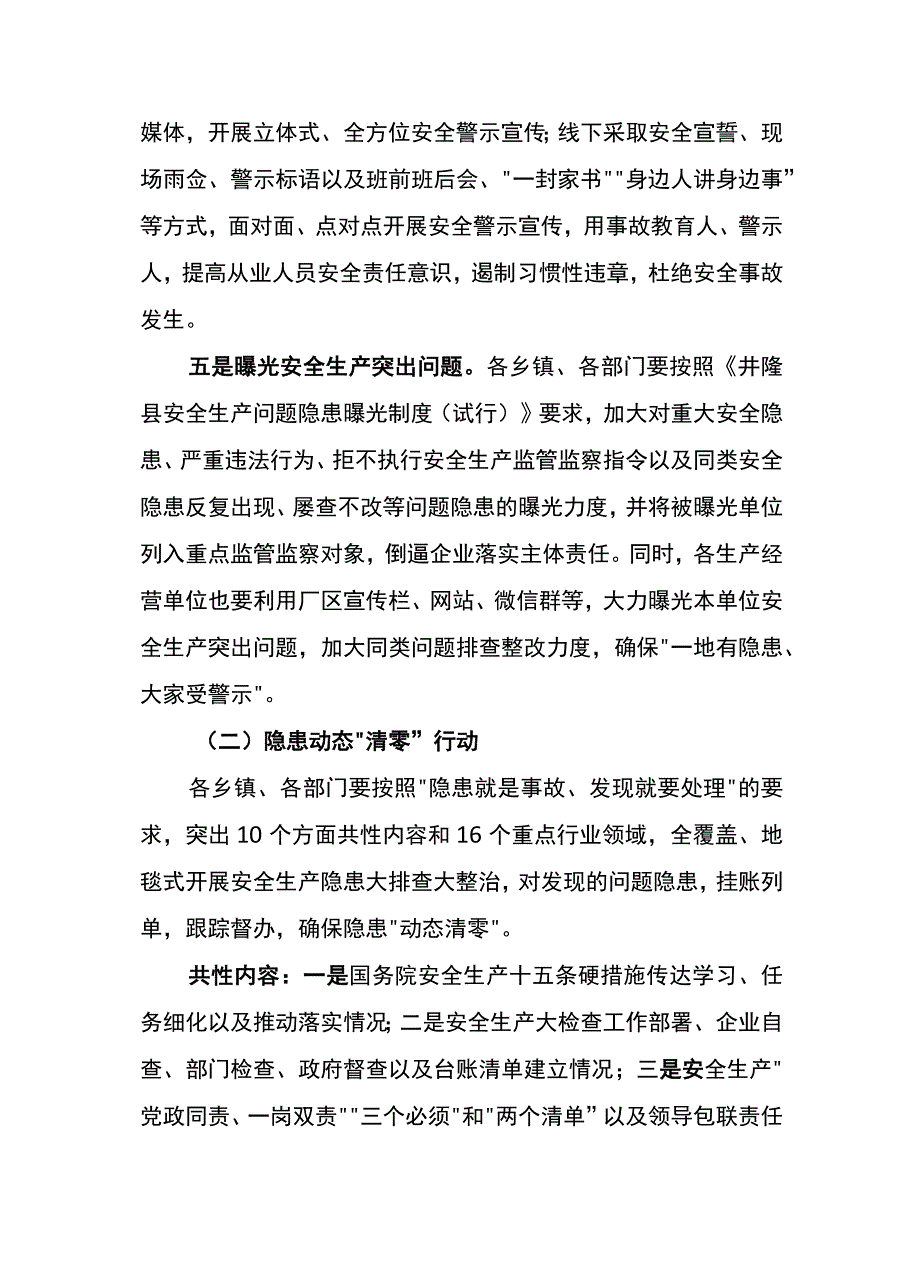 防风险保安全迎接党的二十大安全生产工作方案.docx_第3页