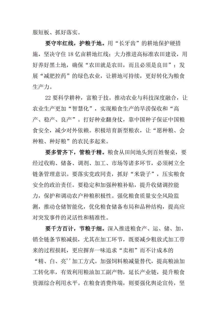 集体学习2023全国两会传达提纲11篇.docx_第2页