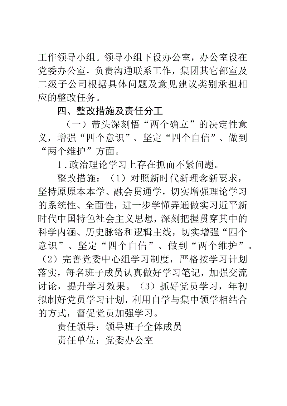 集团公司2023年度党员领导干部民主生活会整改工作方案.docx_第3页