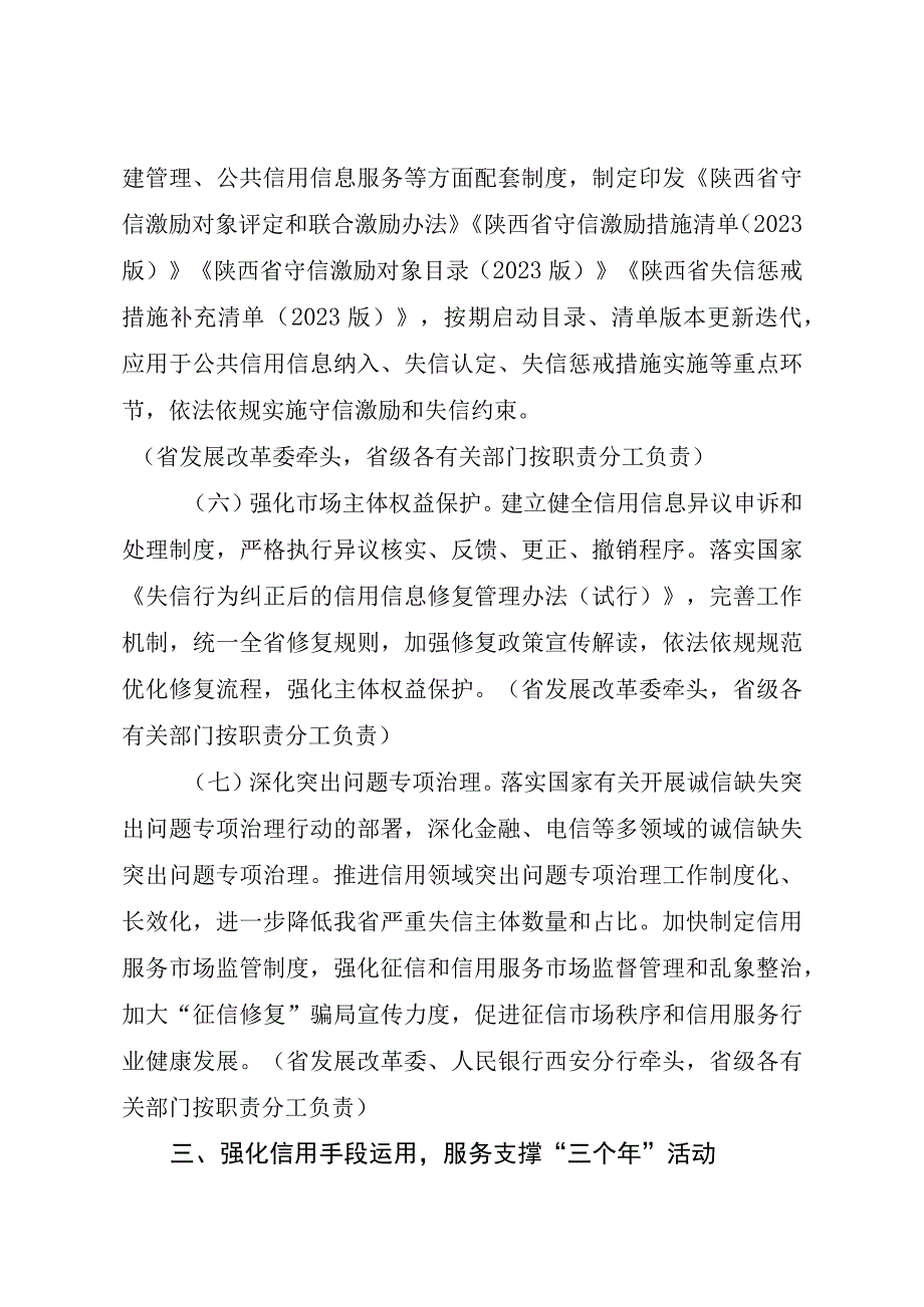 陕西省2023年社会信用体系建设工作要点.docx_第3页