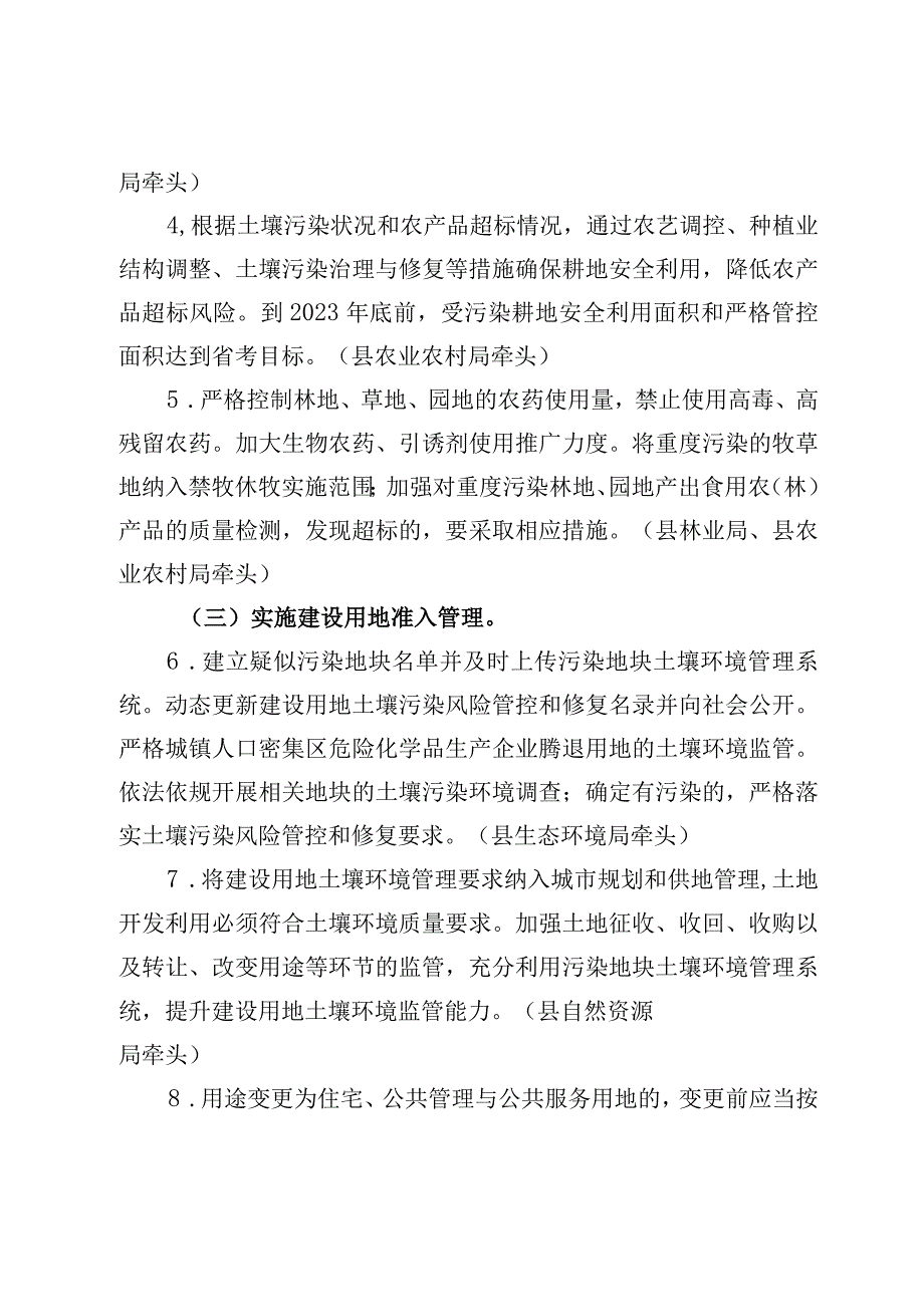 陇县净土保卫战2023年工作方案.docx_第2页