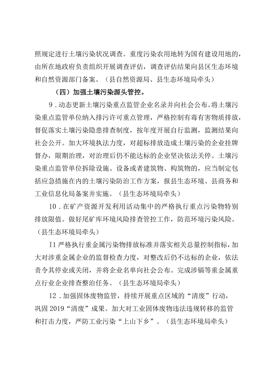 陇县净土保卫战2023年工作方案.docx_第3页