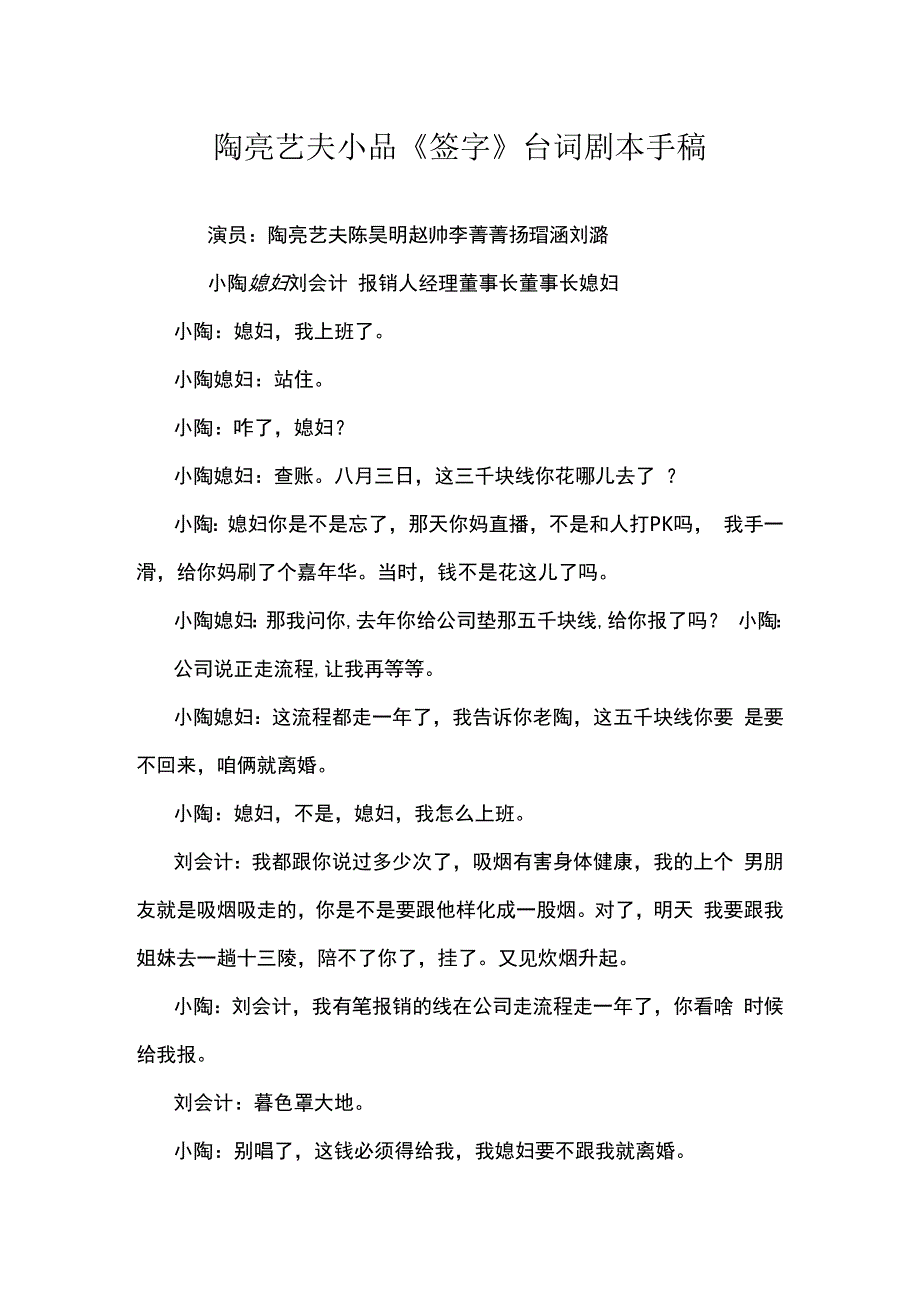 陶亮艺夫小品签字台词剧本手稿.docx_第1页