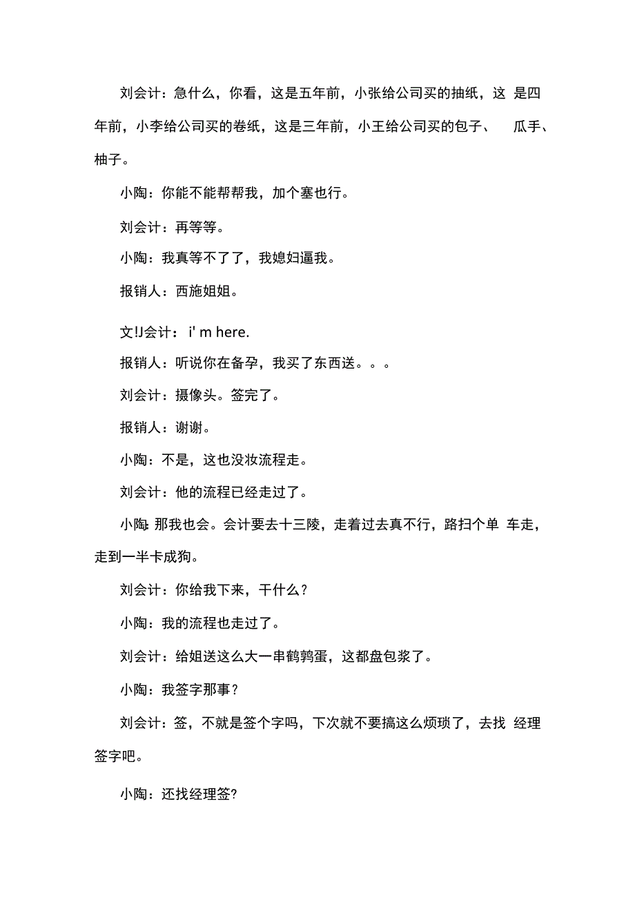 陶亮艺夫小品签字台词剧本手稿.docx_第2页