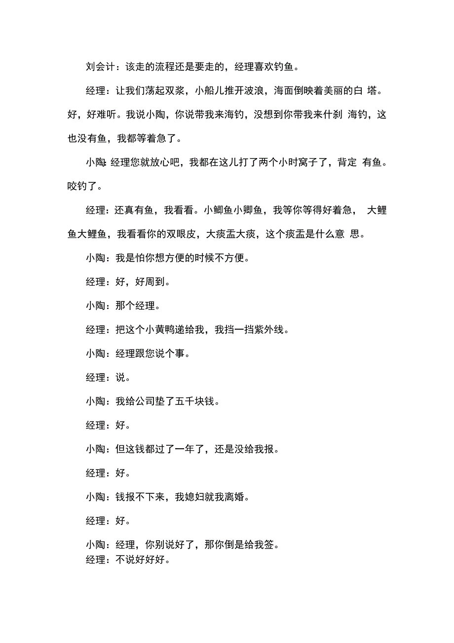 陶亮艺夫小品签字台词剧本手稿.docx_第3页