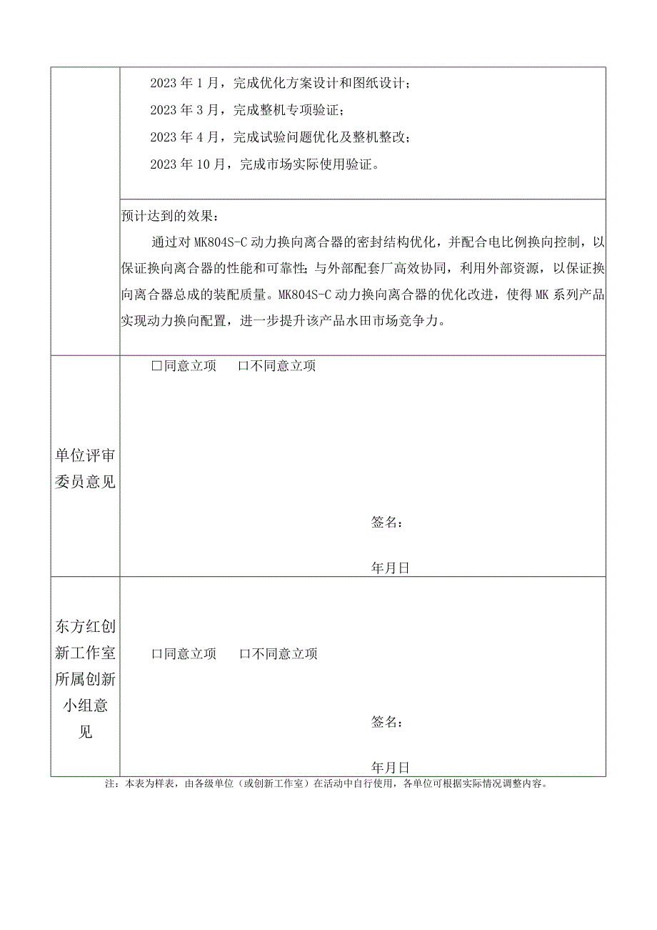 集团公司东方红创新工作室一对一立项项目申报表单位技术中心填表时间2023年01月10日.docx_第2页