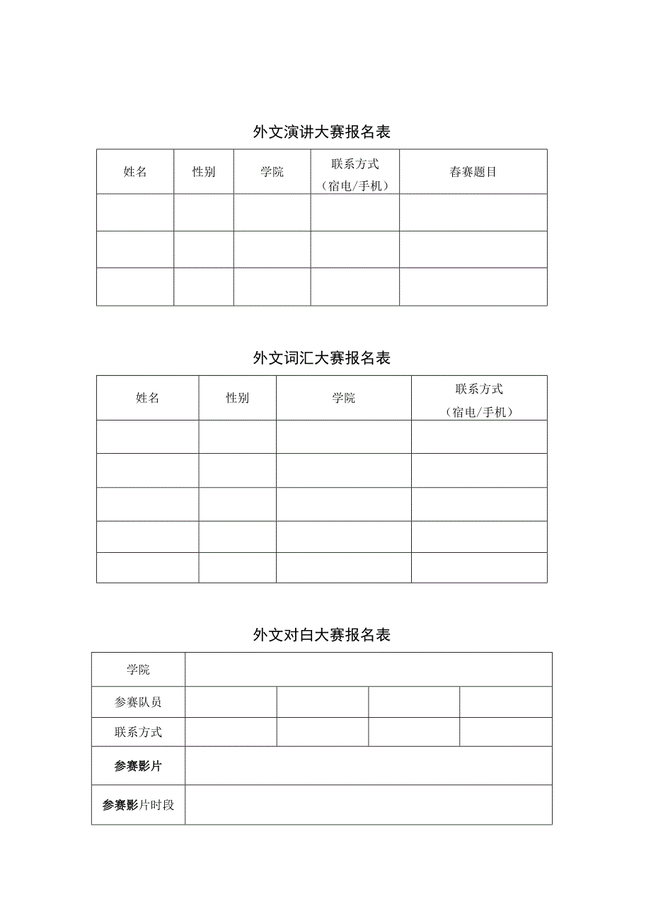 附六各项活动报名表外文金曲大赛报名表.docx_第2页