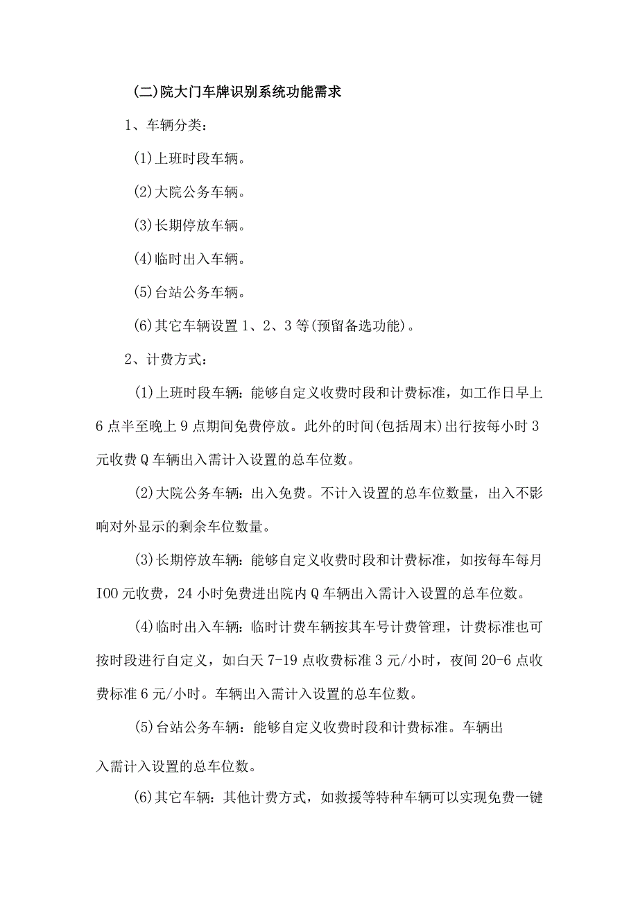 陕西省地震局办公楼门禁系统大院车牌识别与人行道门禁系统改造项目采购需求方案.docx_第2页