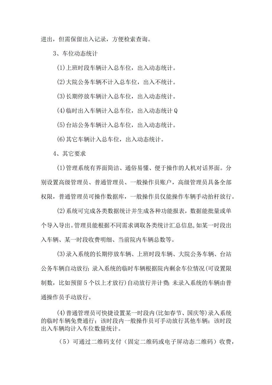 陕西省地震局办公楼门禁系统大院车牌识别与人行道门禁系统改造项目采购需求方案.docx_第3页