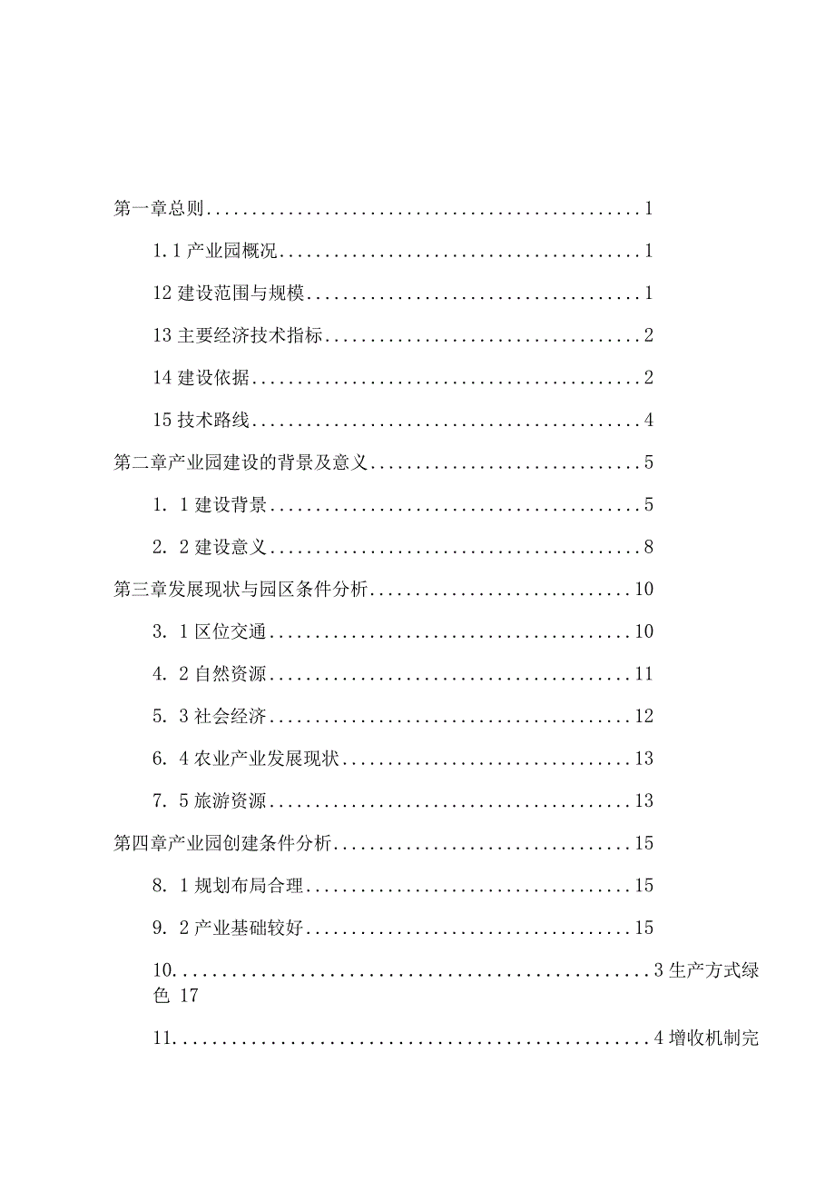 阳春市（澳洲坚果）现代农业产业园建设规划（20192023年）.docx_第2页