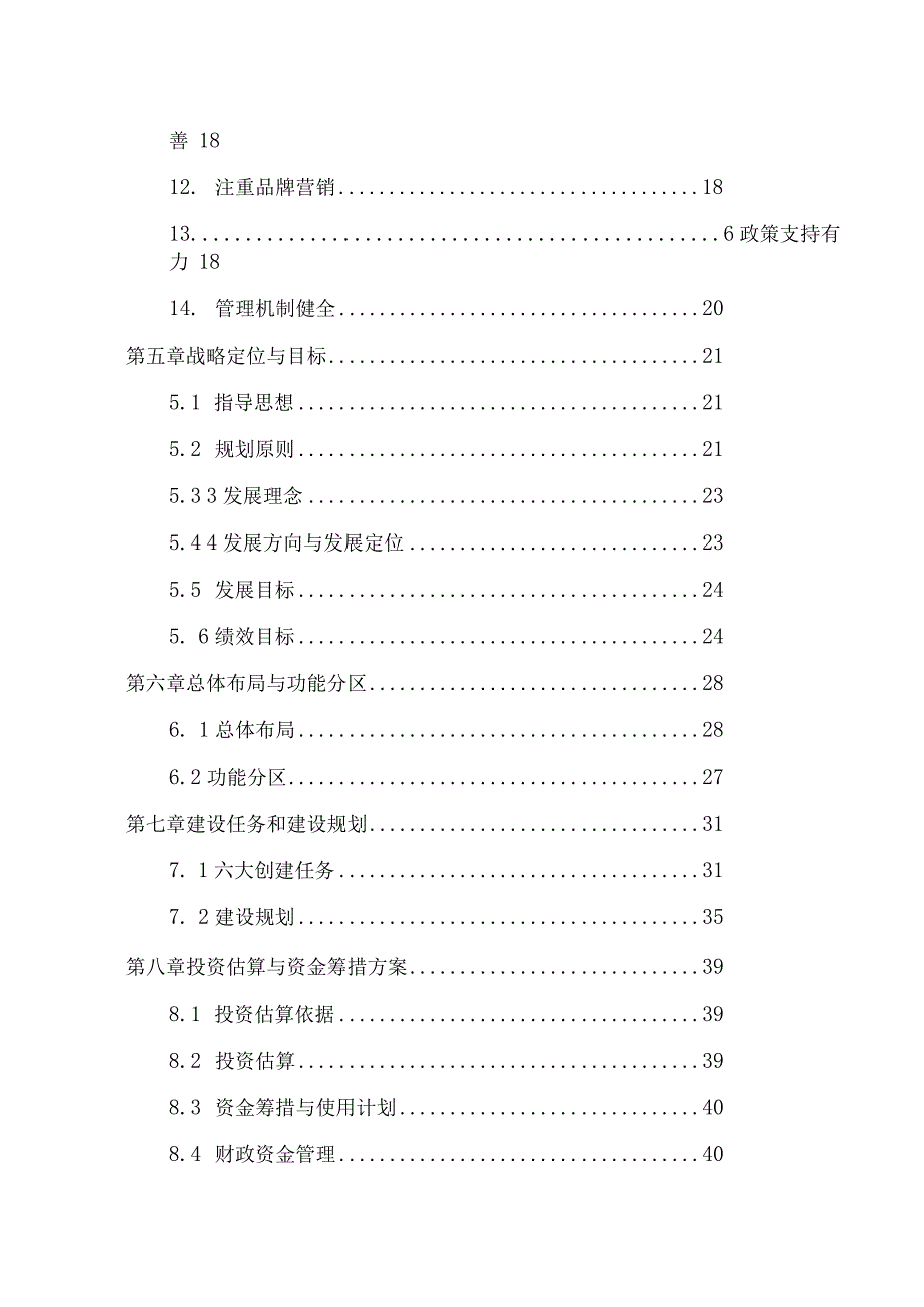 阳春市（澳洲坚果）现代农业产业园建设规划（20192023年）.docx_第3页