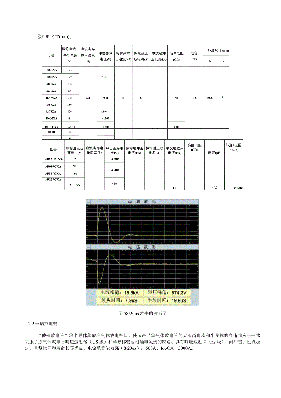 防雷接地产品防雷元件介绍.docx_第3页