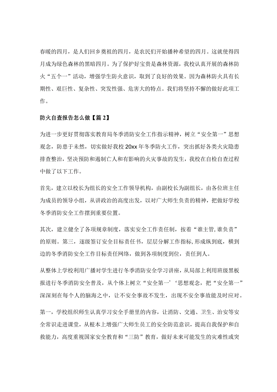 防火自查报告怎么做1000字精选.docx_第3页