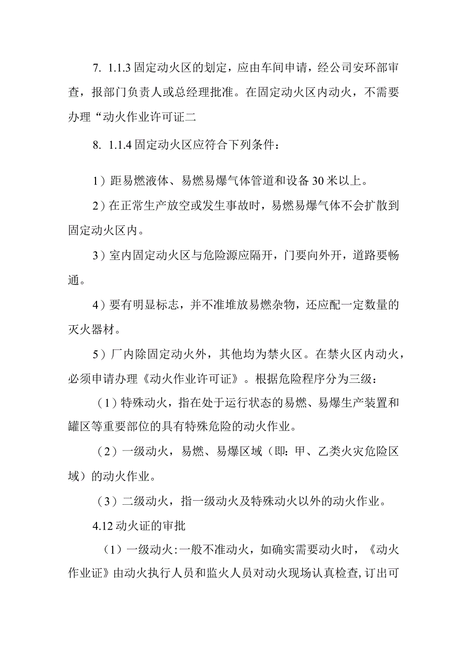 防火防尘防爆防毒管理制度.docx_第2页