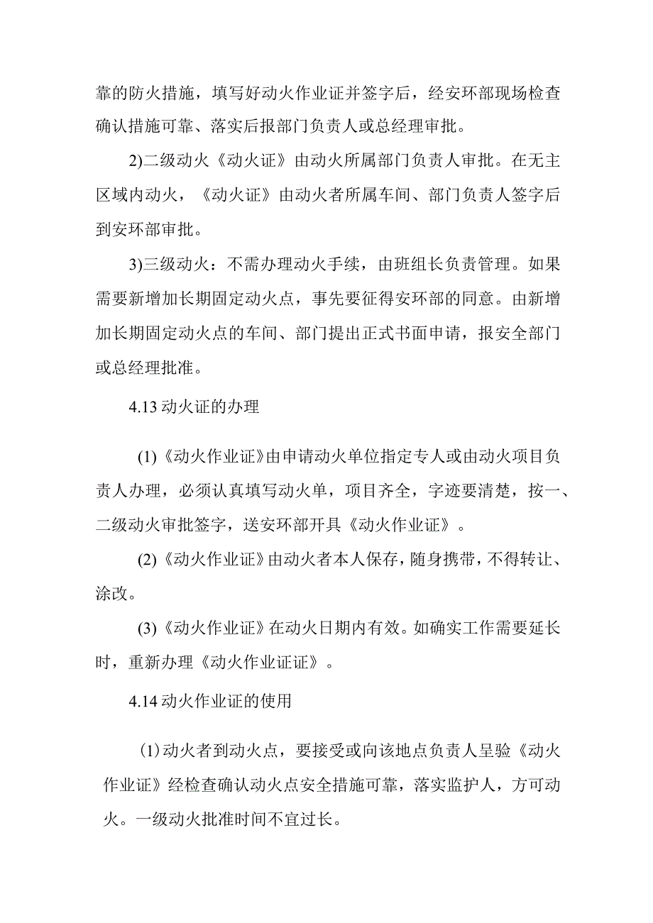 防火防尘防爆防毒管理制度.docx_第3页