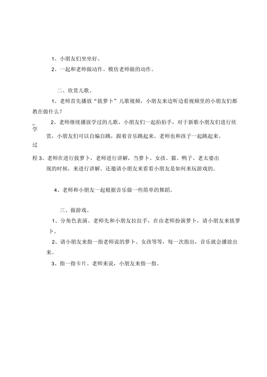 随班就读与送教上门 拔萝卜活动课 教学设计.docx_第2页