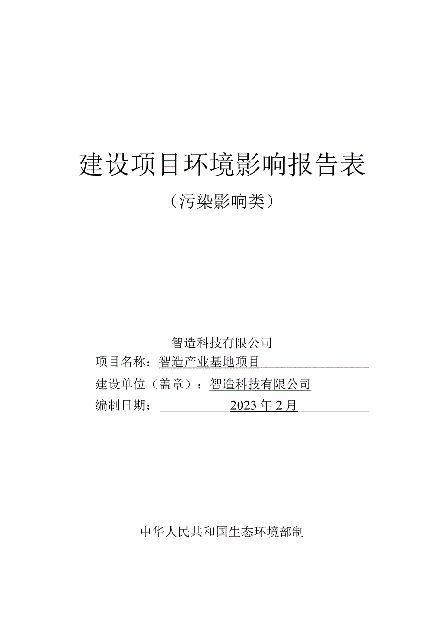 除尘器环评报告.docx_第1页