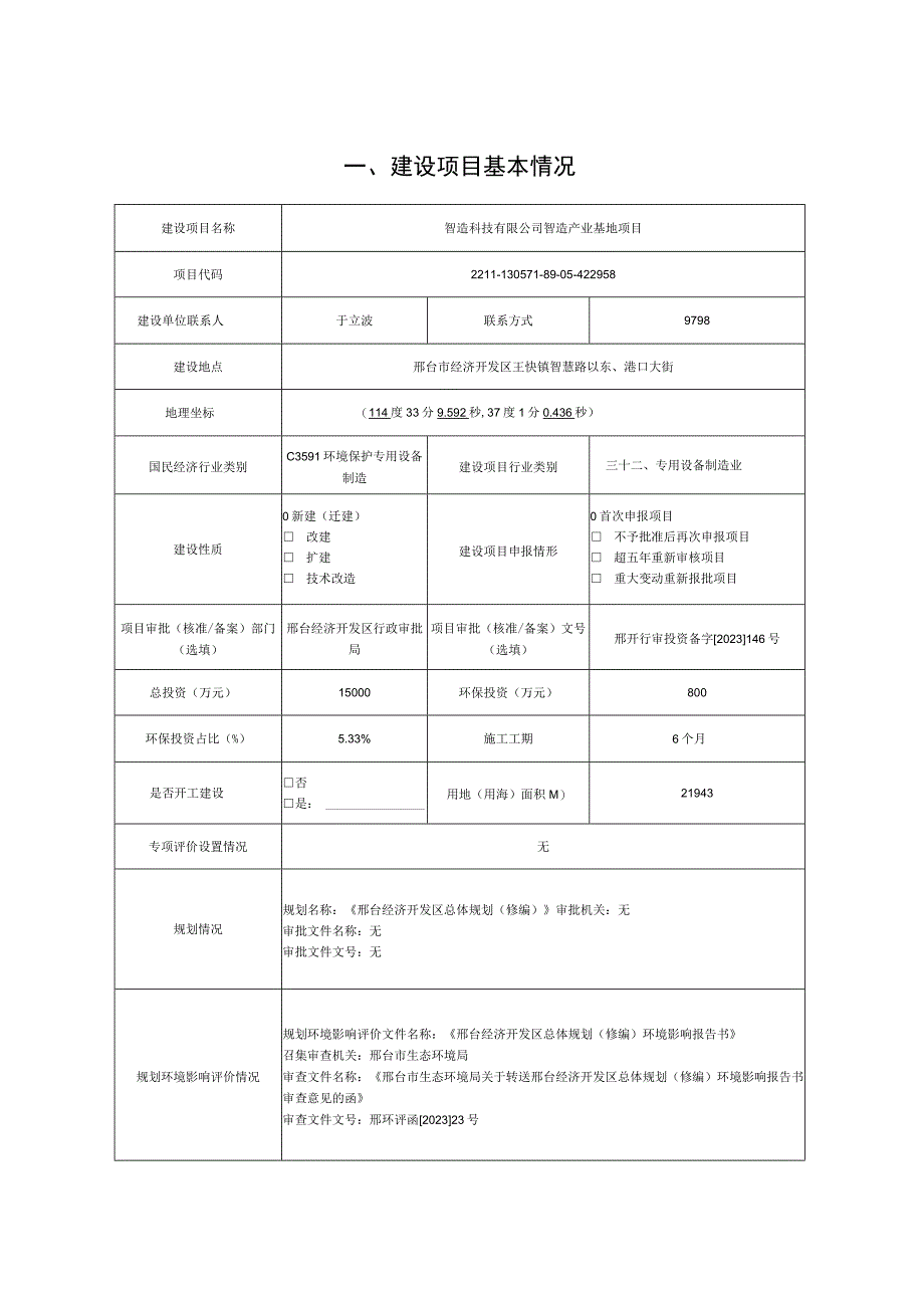 除尘器环评报告.docx_第2页