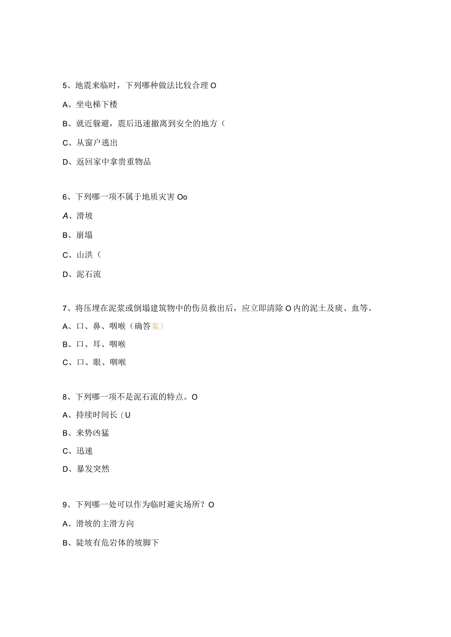 防灾减灾安全知识培训试题及答案.docx_第2页