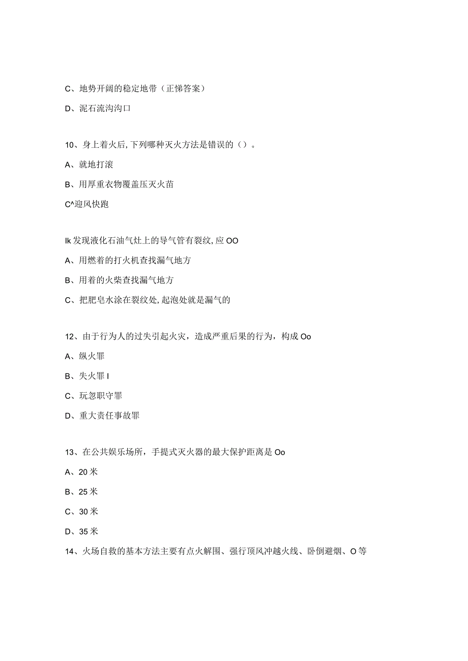 防灾减灾安全知识培训试题及答案.docx_第3页