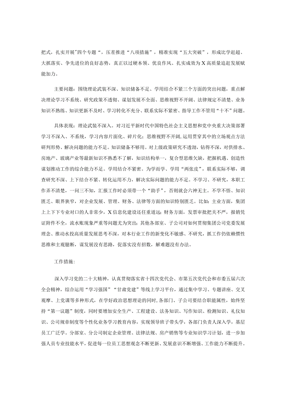 集团公司抓学习促提升抓执行促落实抓效能促发展行动实施方案（企业工作）.docx_第2页