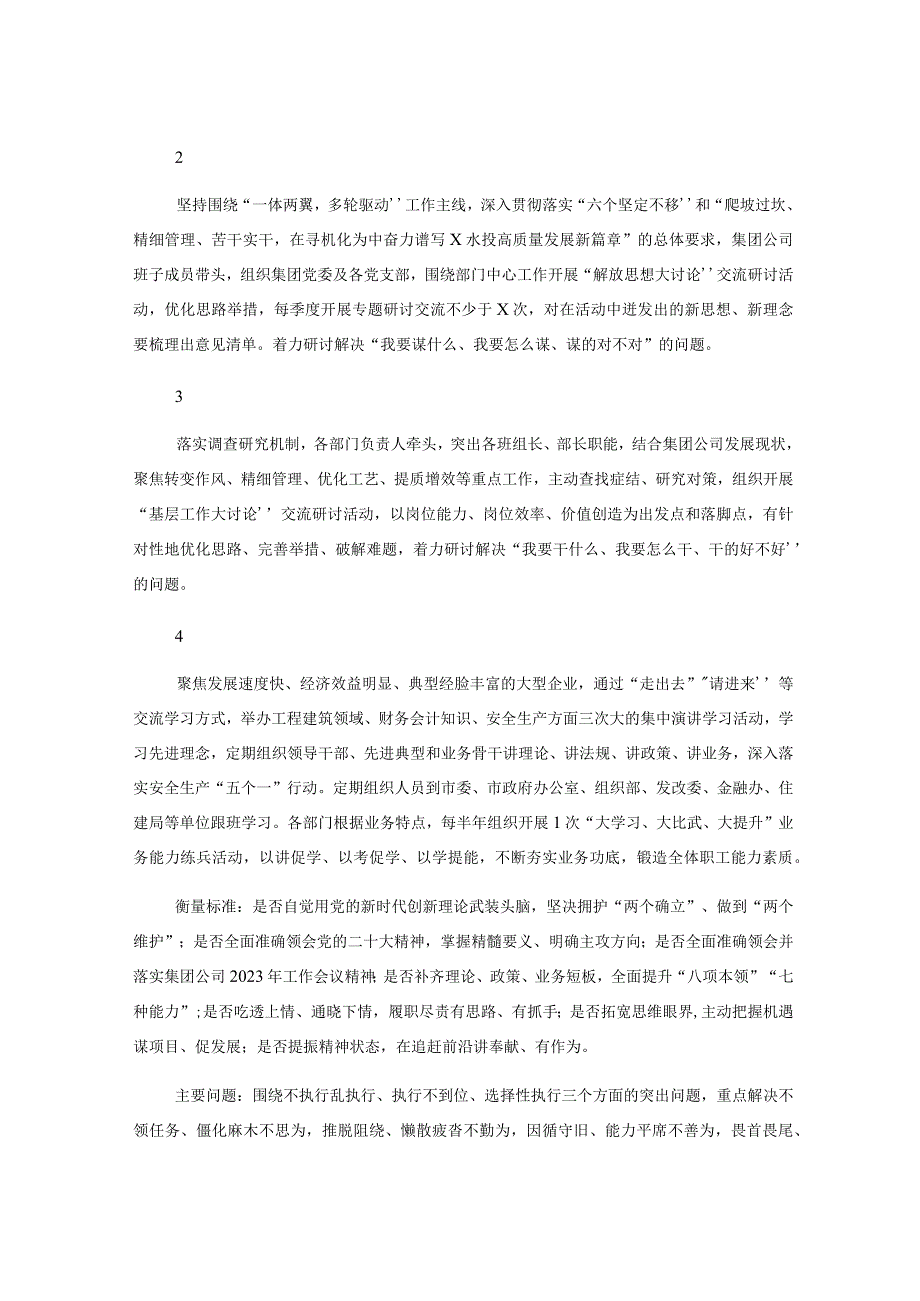 集团公司抓学习促提升抓执行促落实抓效能促发展行动实施方案（企业工作）.docx_第3页