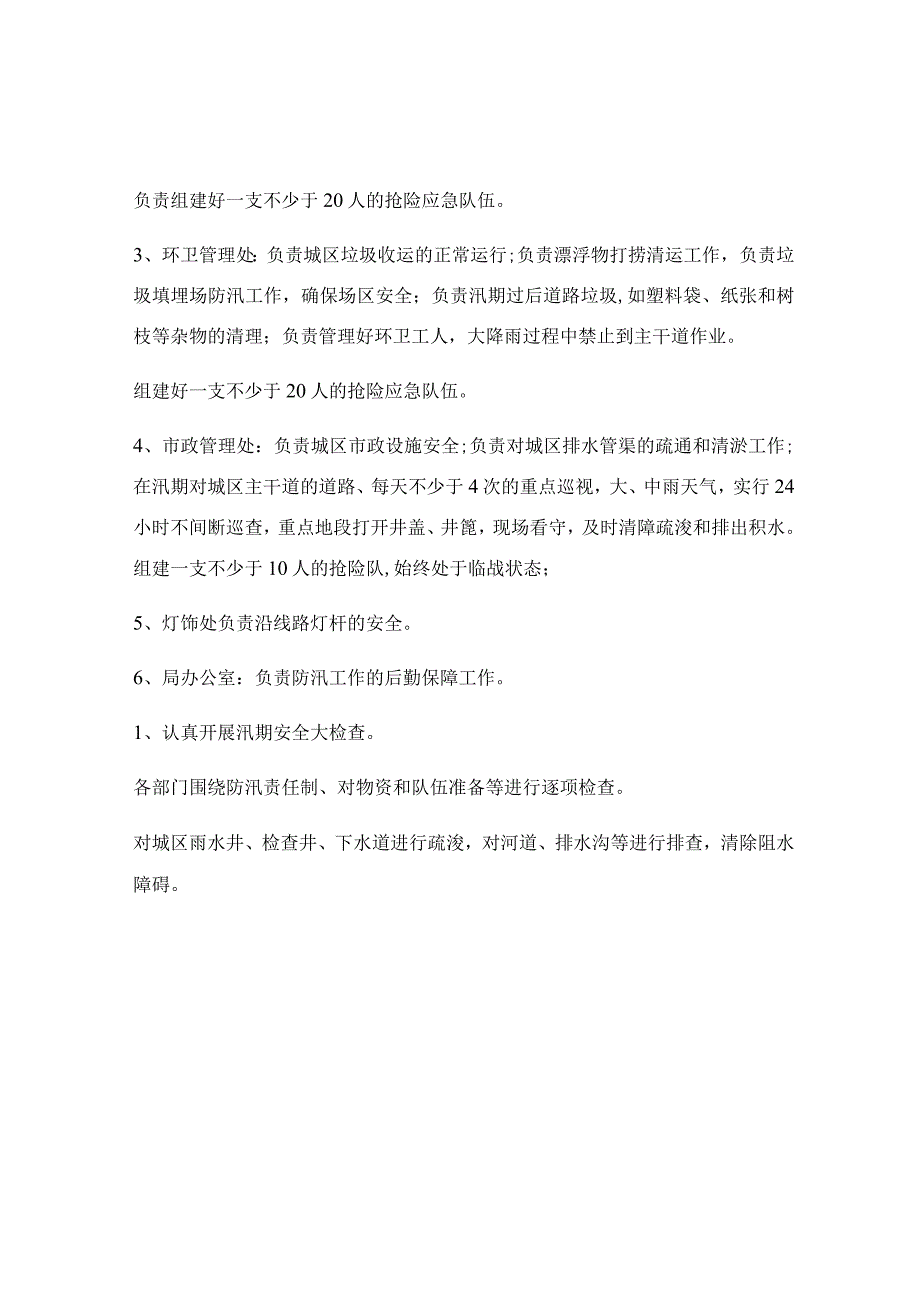 防洪防汛应急预案如何写通用.docx_第2页