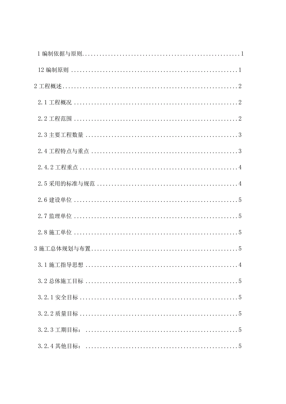 隧道消防工程施工组织设计.docx_第2页