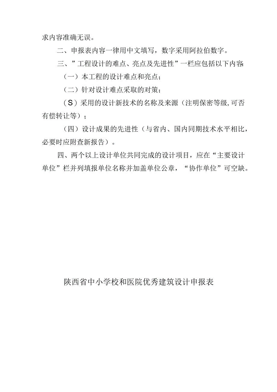 陕西省中小学校和医院优秀建筑设计申报表.docx_第2页